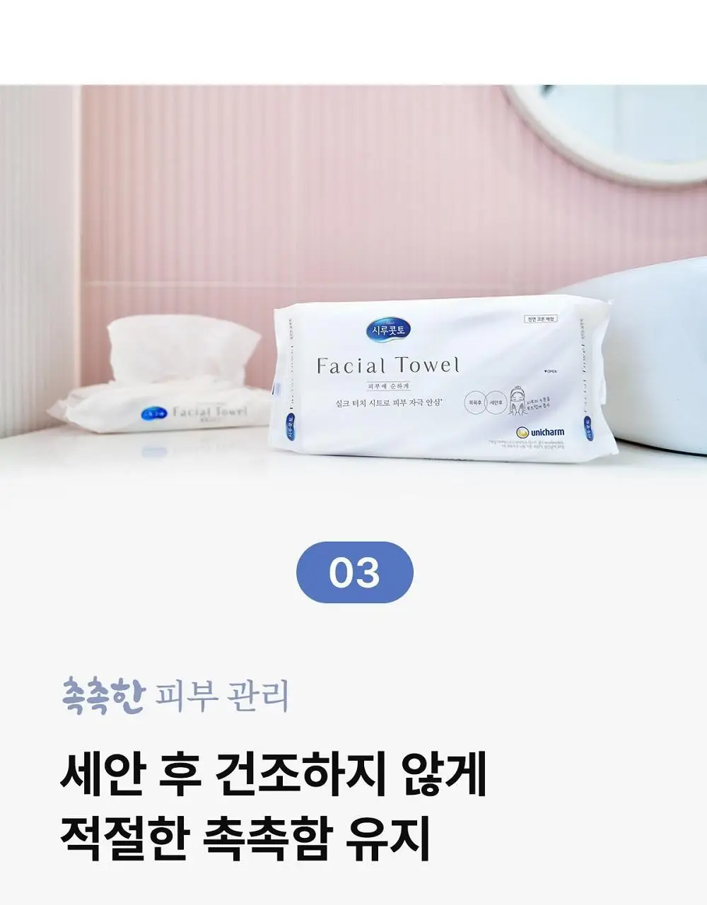 [대용량 기획] 시루콧토 페이셜타월40매 X 3입 기획 상세페이지 8